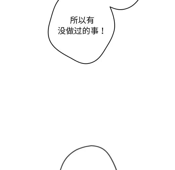 《遊戲不能這樣玩》漫画 第56話