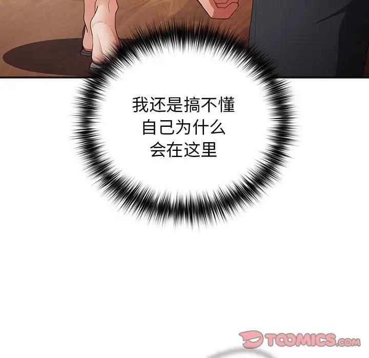 《遊戲不能這樣玩》漫画 第57話