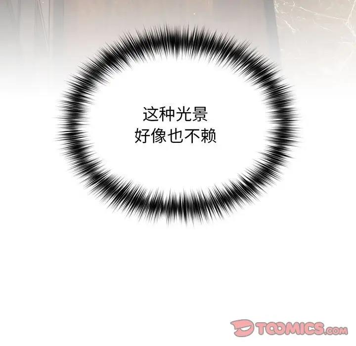 《遊戲不能這樣玩》漫画 第57話