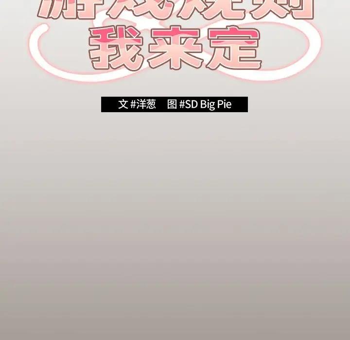 《遊戲不能這樣玩》漫画 第57話