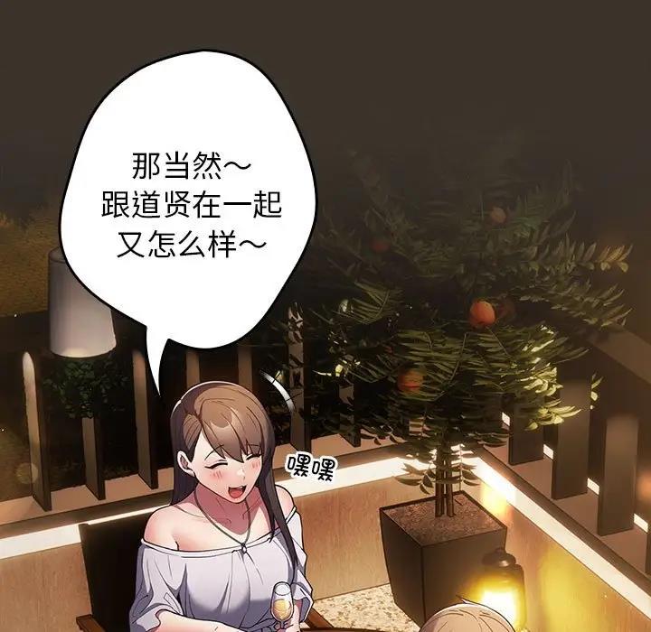 《遊戲不能這樣玩》漫画 第57話
