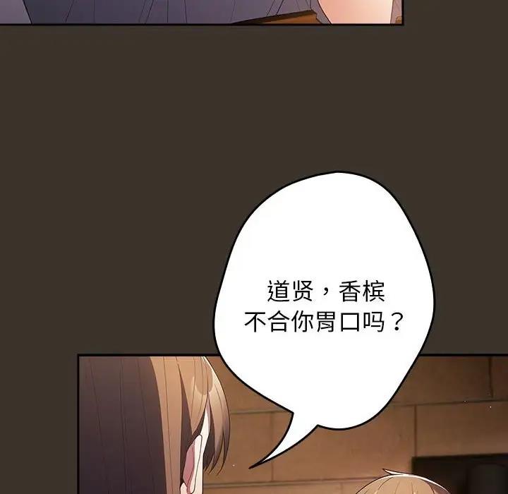 《遊戲不能這樣玩》漫画 第57話