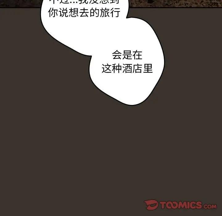 《遊戲不能這樣玩》漫画 第57話