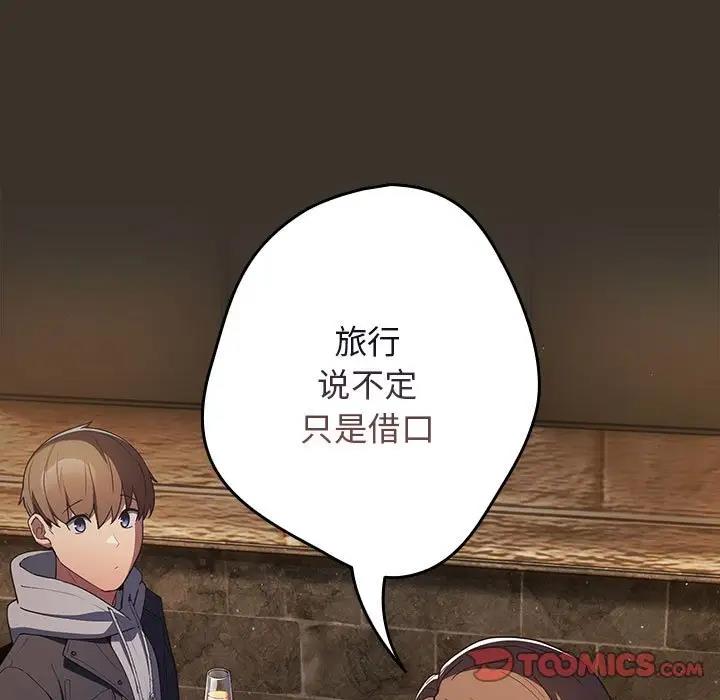 《遊戲不能這樣玩》漫画 第57話
