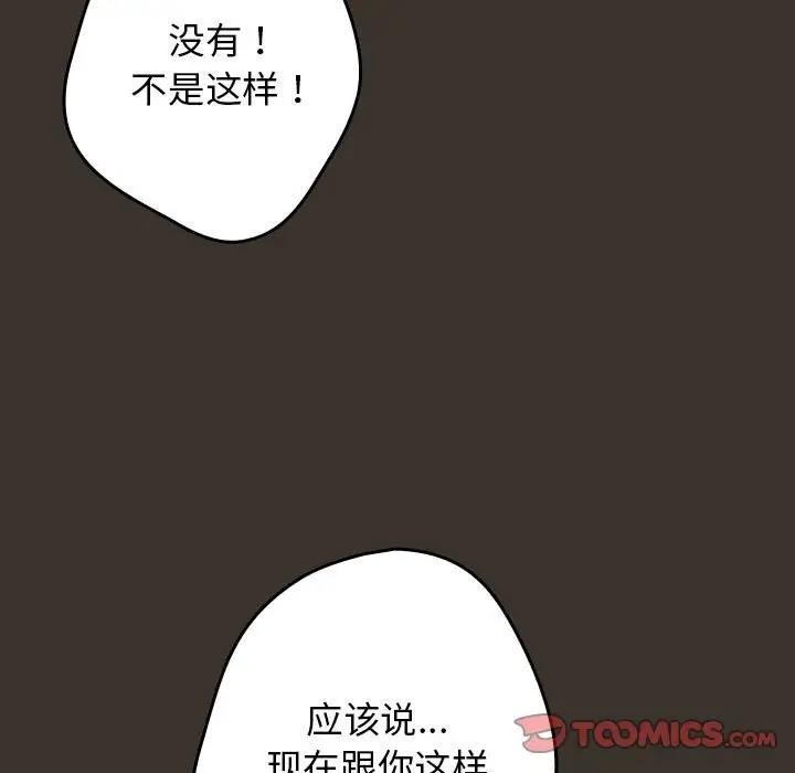 《遊戲不能這樣玩》漫画 第57話
