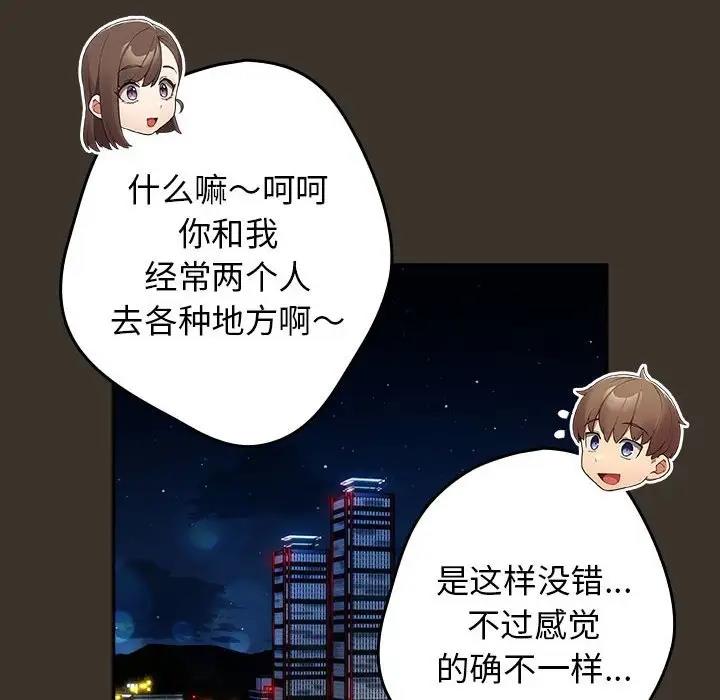 《遊戲不能這樣玩》漫画 第57話