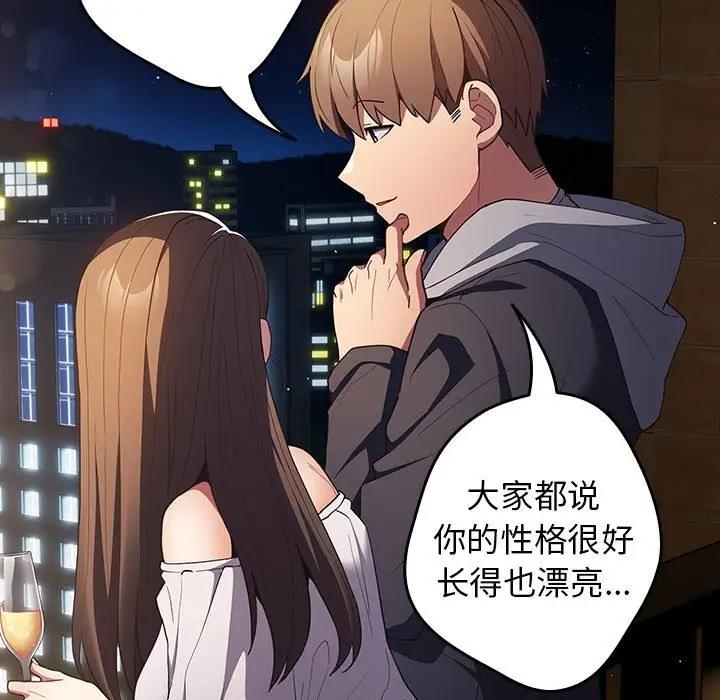 《遊戲不能這樣玩》漫画 第57話