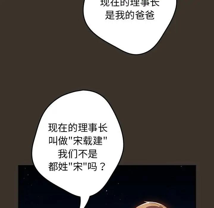 《遊戲不能這樣玩》漫画 第57話