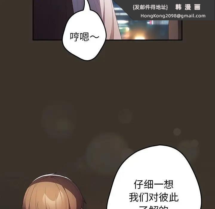 《遊戲不能這樣玩》漫画 第57話