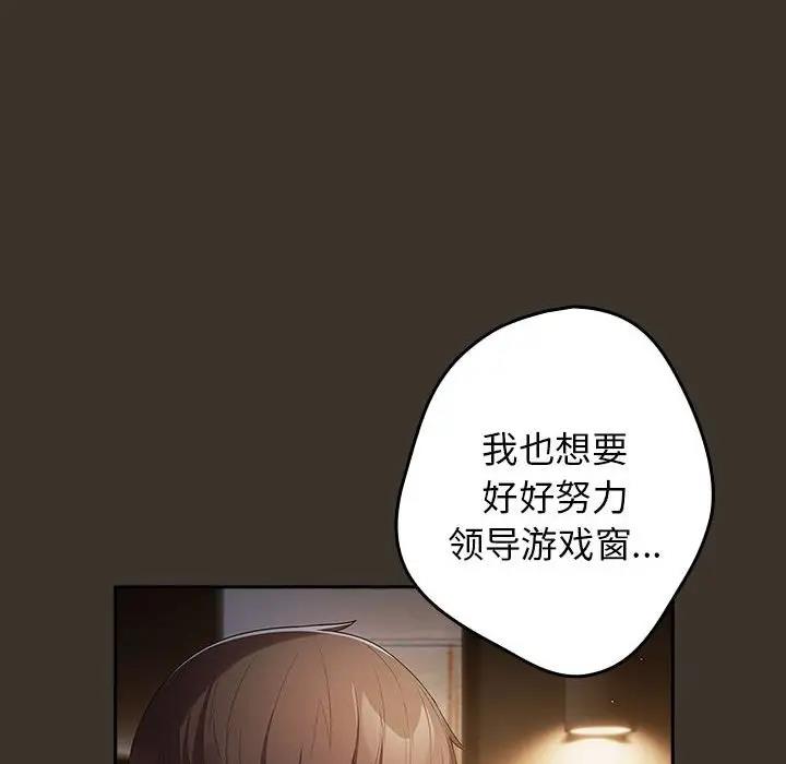 《遊戲不能這樣玩》漫画 第57話