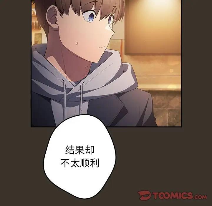 《遊戲不能這樣玩》漫画 第57話
