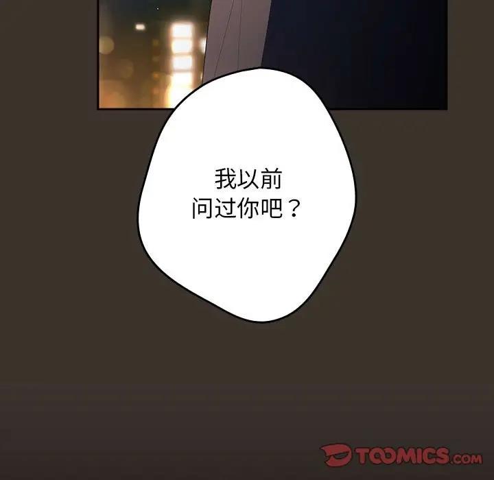 《遊戲不能這樣玩》漫画 第57話