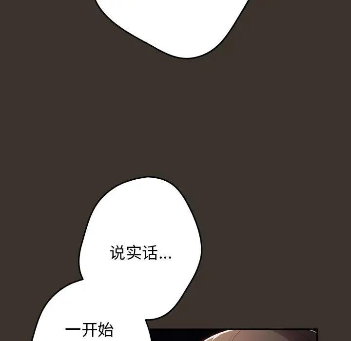 《遊戲不能這樣玩》漫画 第57話