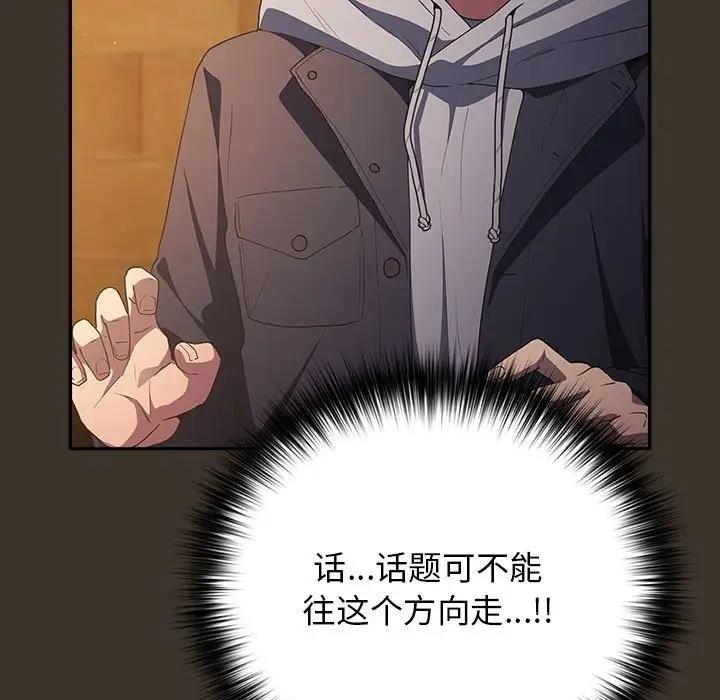 《遊戲不能這樣玩》漫画 第57話