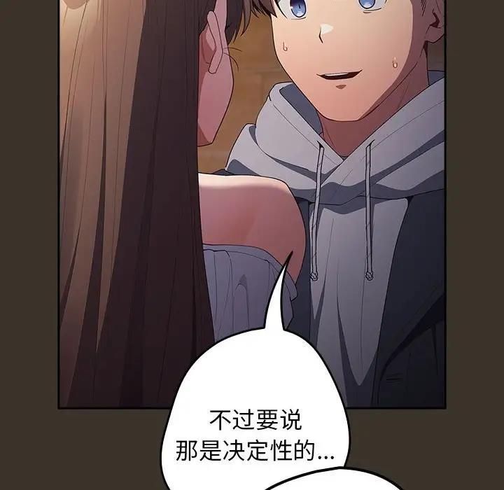 《遊戲不能這樣玩》漫画 第57話