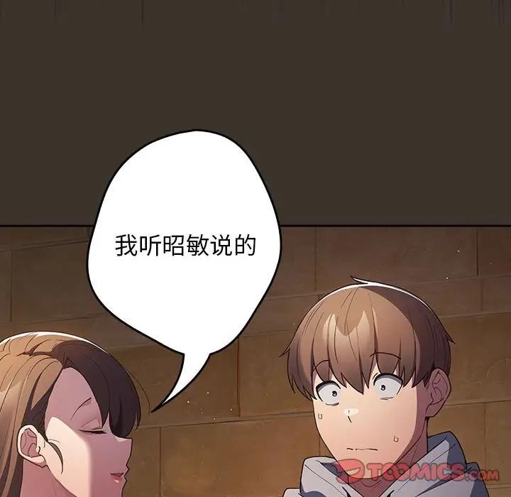 《遊戲不能這樣玩》漫画 第57話