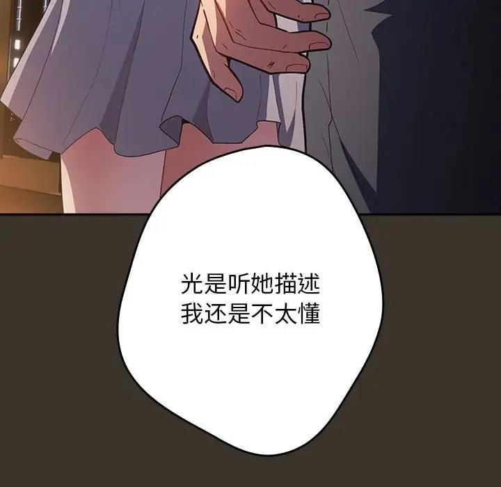 《遊戲不能這樣玩》漫画 第57話