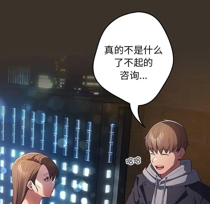 《遊戲不能這樣玩》漫画 第57話