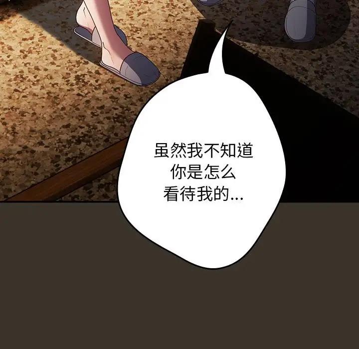 《遊戲不能這樣玩》漫画 第57話