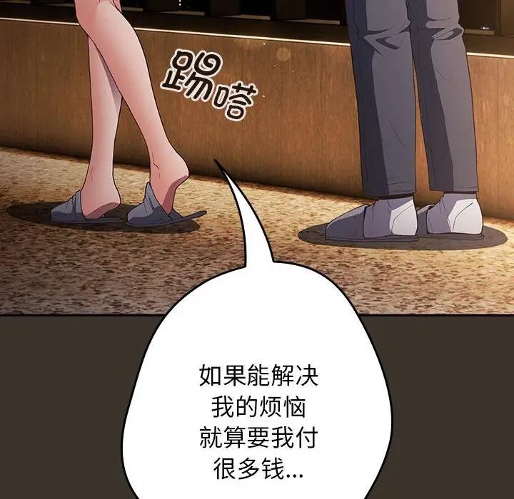 《遊戲不能這樣玩》漫画 第57話