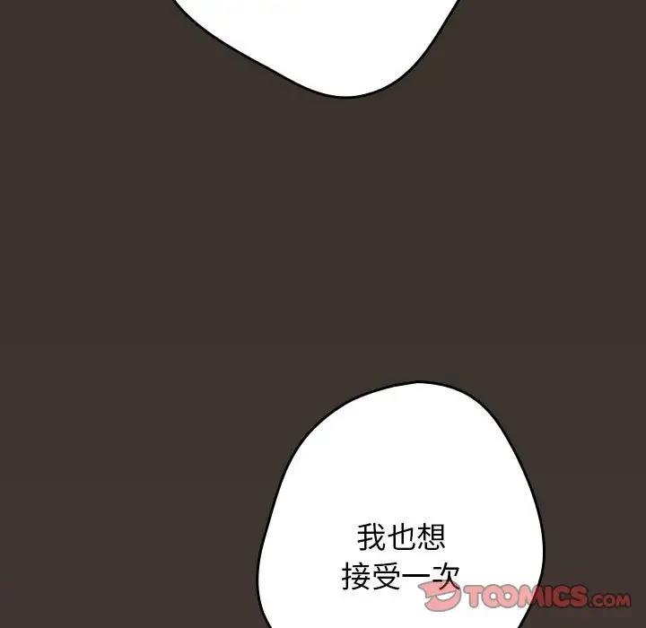 《遊戲不能這樣玩》漫画 第57話