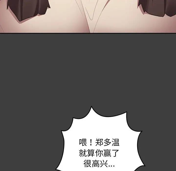 《遊戲不能這樣玩》漫画 第58話