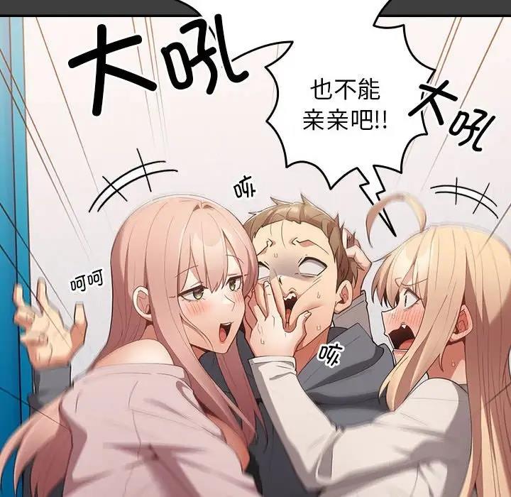 《遊戲不能這樣玩》漫画 第58話