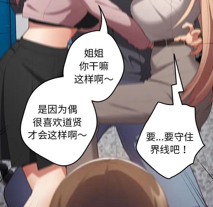 《遊戲不能這樣玩》漫画 第58話