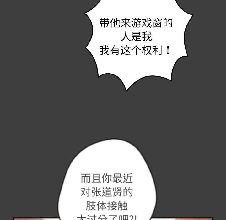 《遊戲不能這樣玩》漫画 第58話