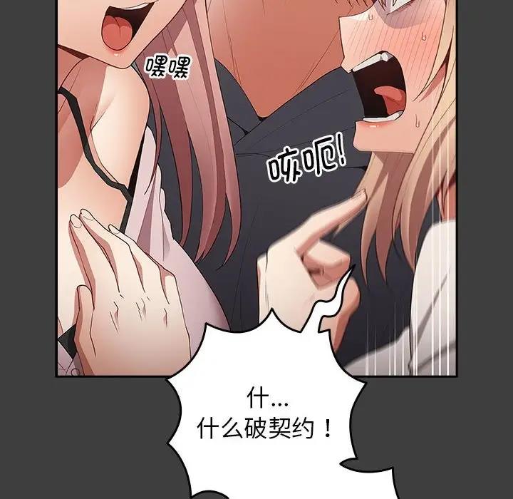 《遊戲不能這樣玩》漫画 第58話