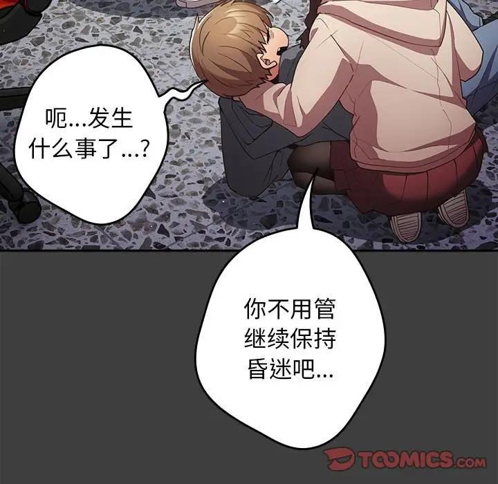 《遊戲不能這樣玩》漫画 第58話