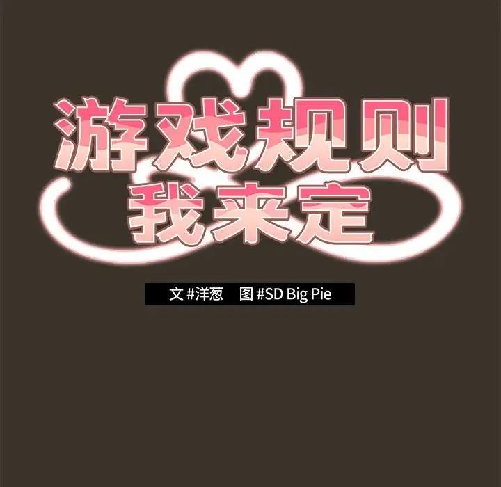 《遊戲不能這樣玩》漫画 第58話