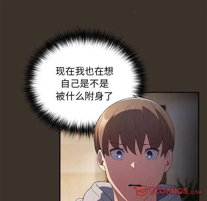 《遊戲不能這樣玩》漫画 第58話