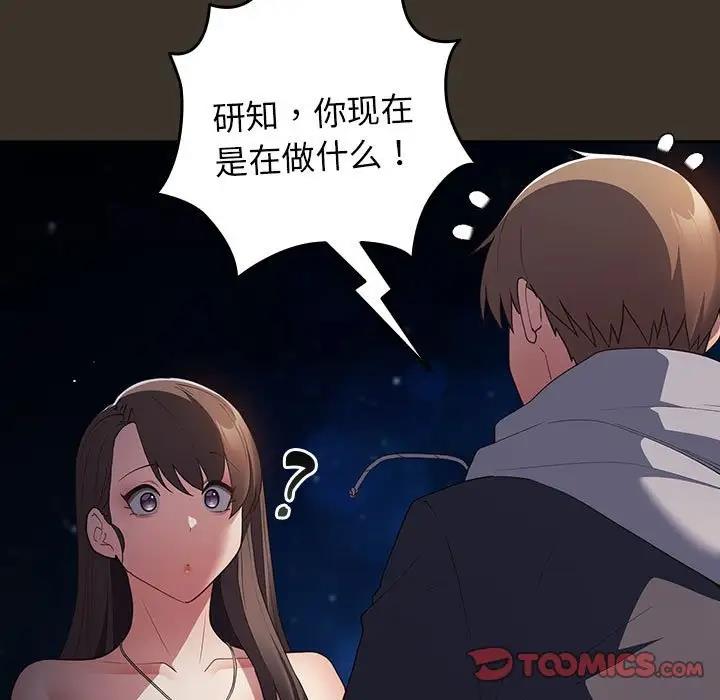 《遊戲不能這樣玩》漫画 第58話