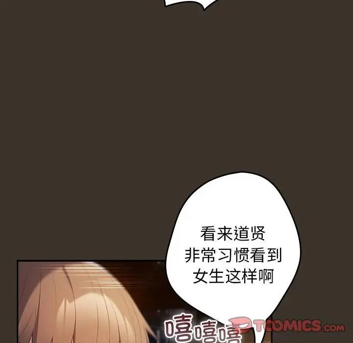 《遊戲不能這樣玩》漫画 第58話