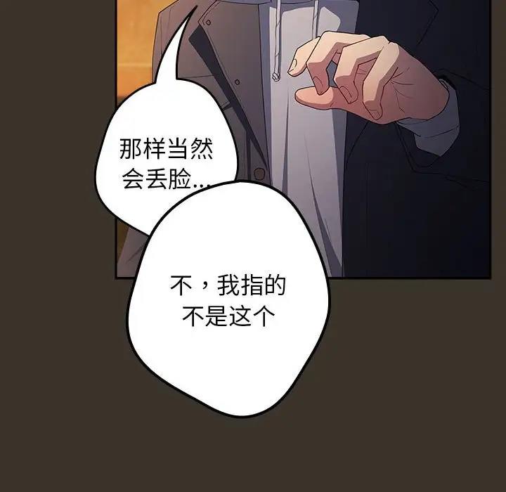《遊戲不能這樣玩》漫画 第58話