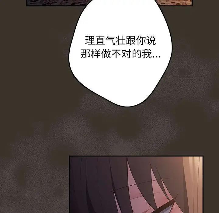 《遊戲不能這樣玩》漫画 第58話