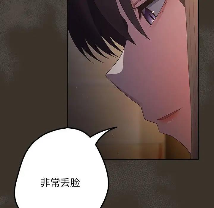 《遊戲不能這樣玩》漫画 第58話