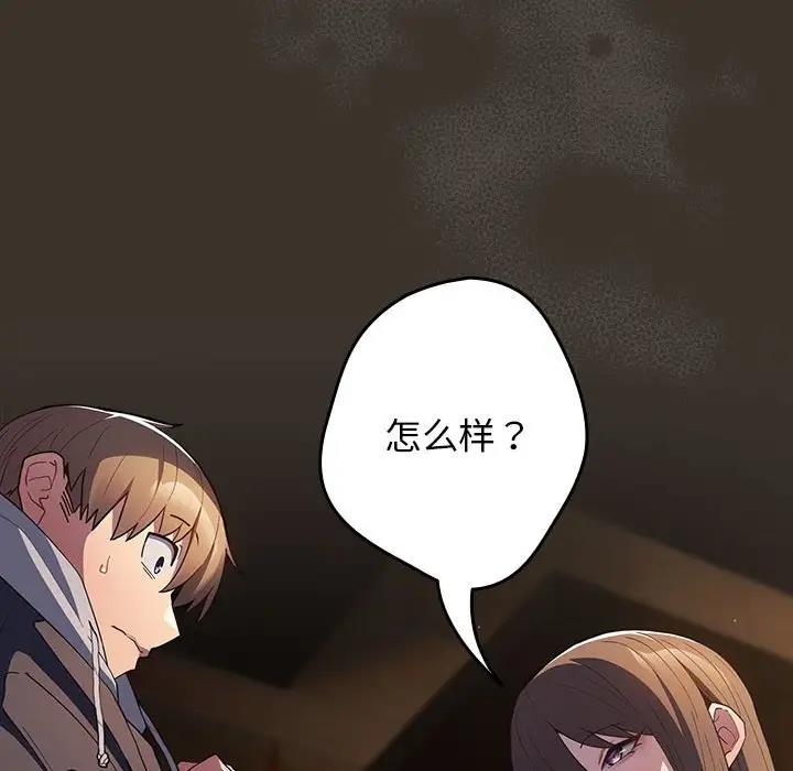 《遊戲不能這樣玩》漫画 第58話