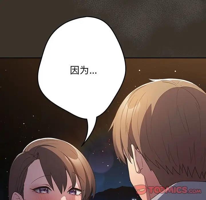 《遊戲不能這樣玩》漫画 第58話