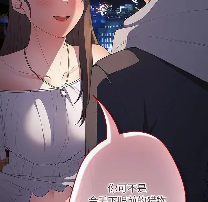 《遊戲不能這樣玩》漫画 第58話