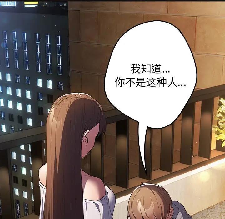 《遊戲不能這樣玩》漫画 第58話