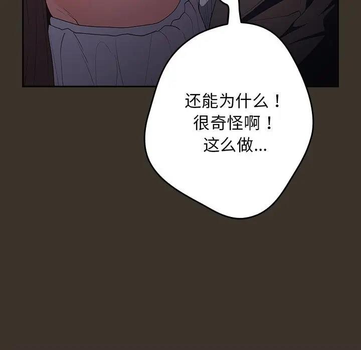 《遊戲不能這樣玩》漫画 第58話