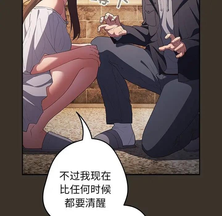 《遊戲不能這樣玩》漫画 第58話