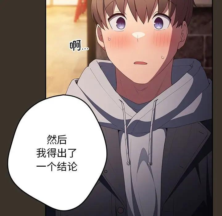 《遊戲不能這樣玩》漫画 第58話