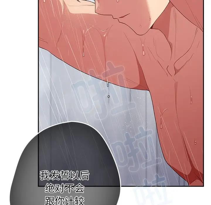 《遊戲不能這樣玩》漫画 第58話