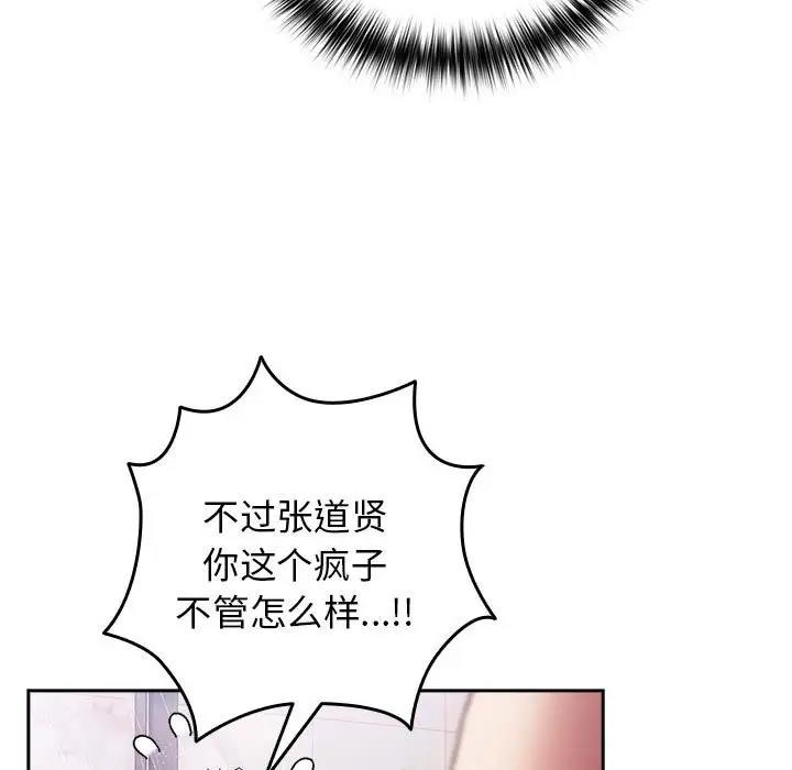 《遊戲不能這樣玩》漫画 第58話
