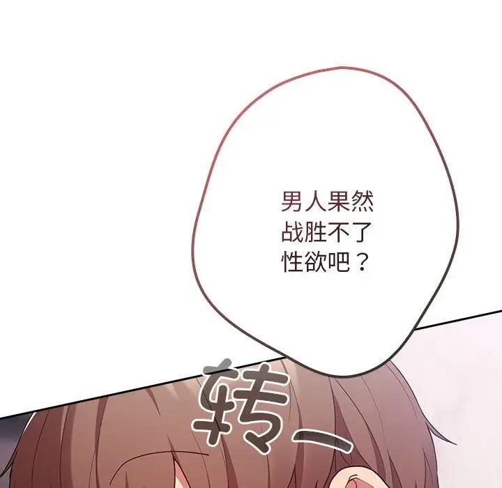 《遊戲不能這樣玩》漫画 第58話