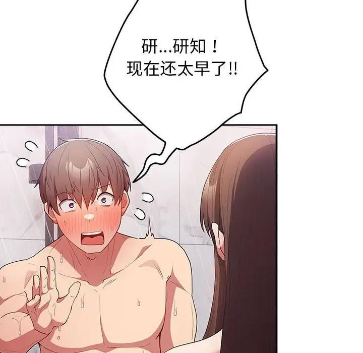 《遊戲不能這樣玩》漫画 第58話