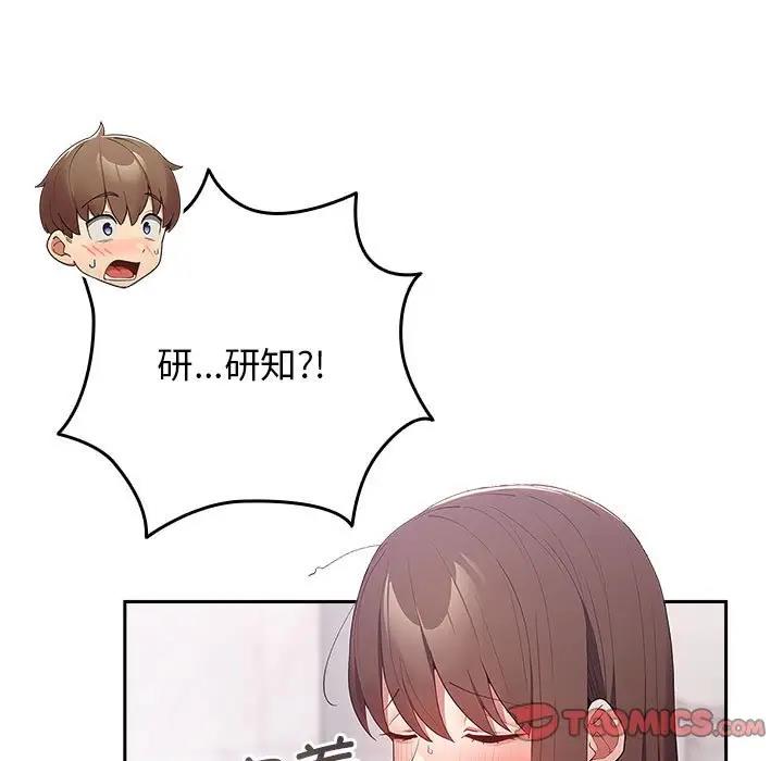 《遊戲不能這樣玩》漫画 第58話